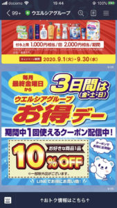 クーポン】10％、15％OFFだけど1品限り！？何を買うのが一番お得